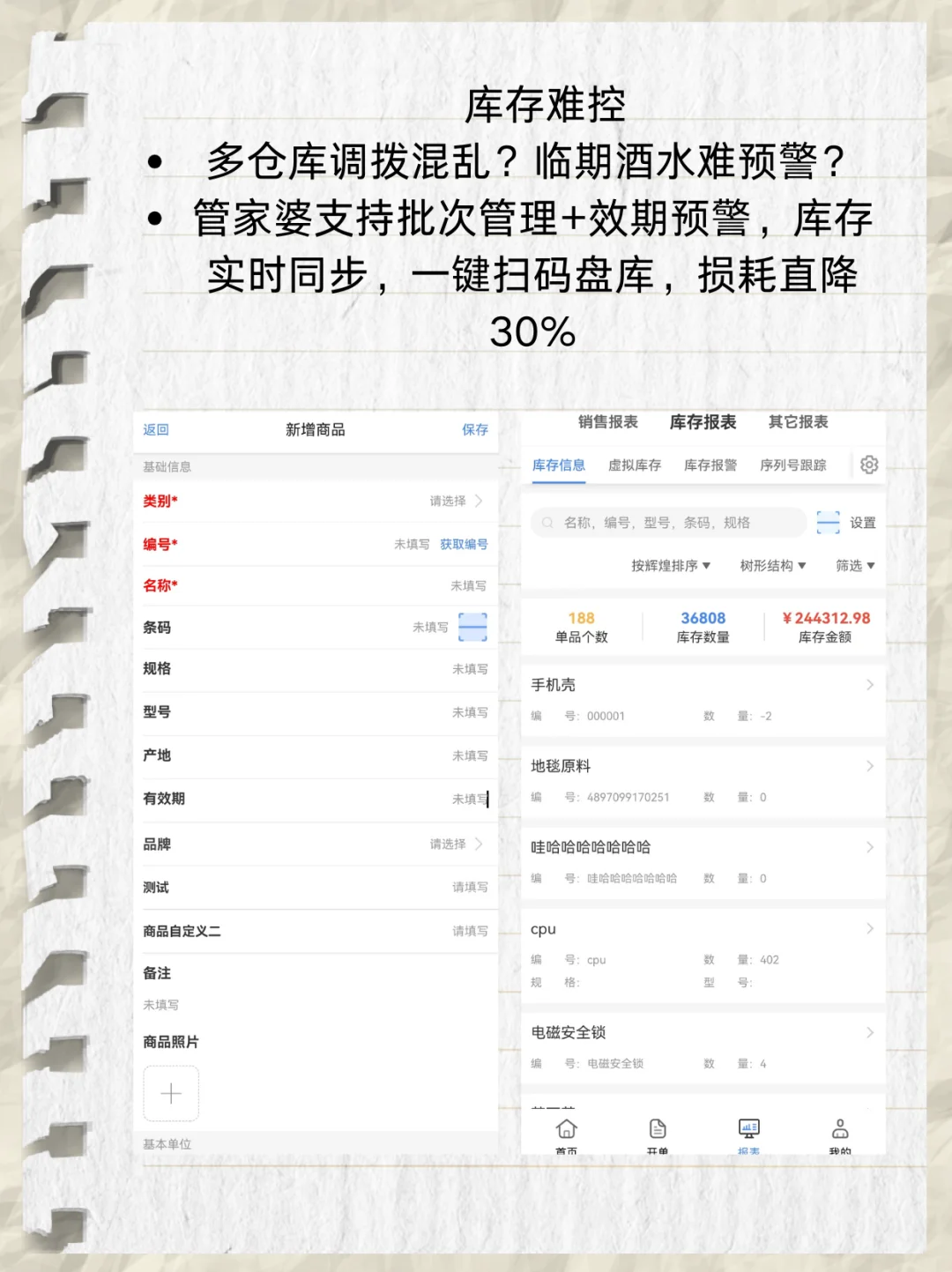 酒水批发生意难管理？一键破解行业痛点！✨