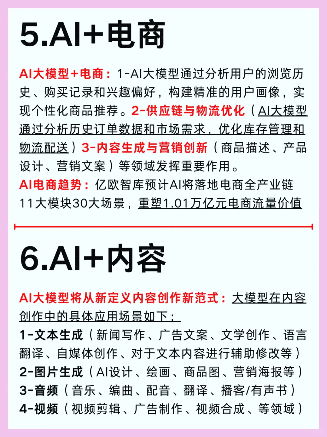 一篇解析：2025年AI大模型六大行业趋势