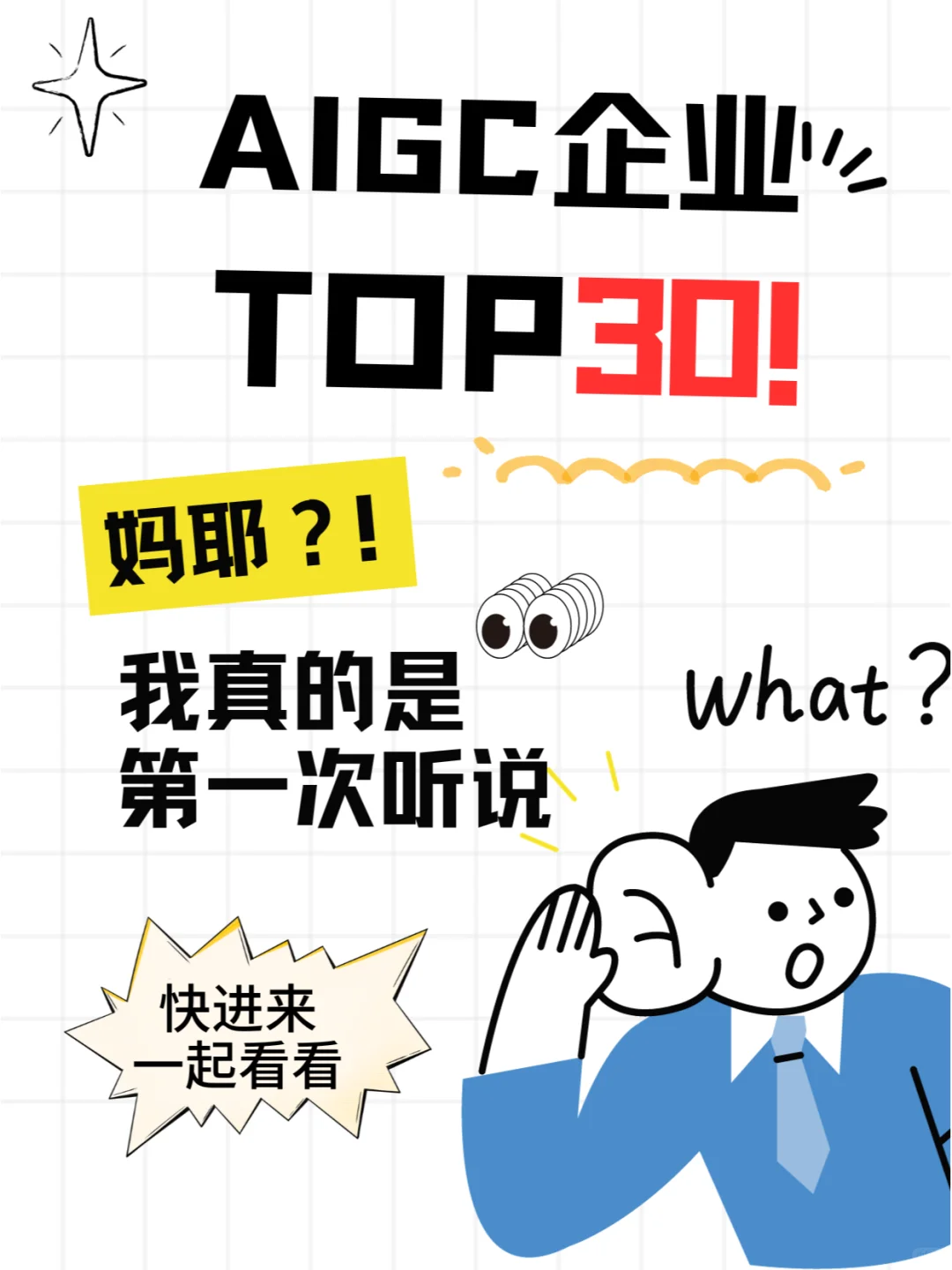 想入门AI？Top30公司大盘点，新手必读！