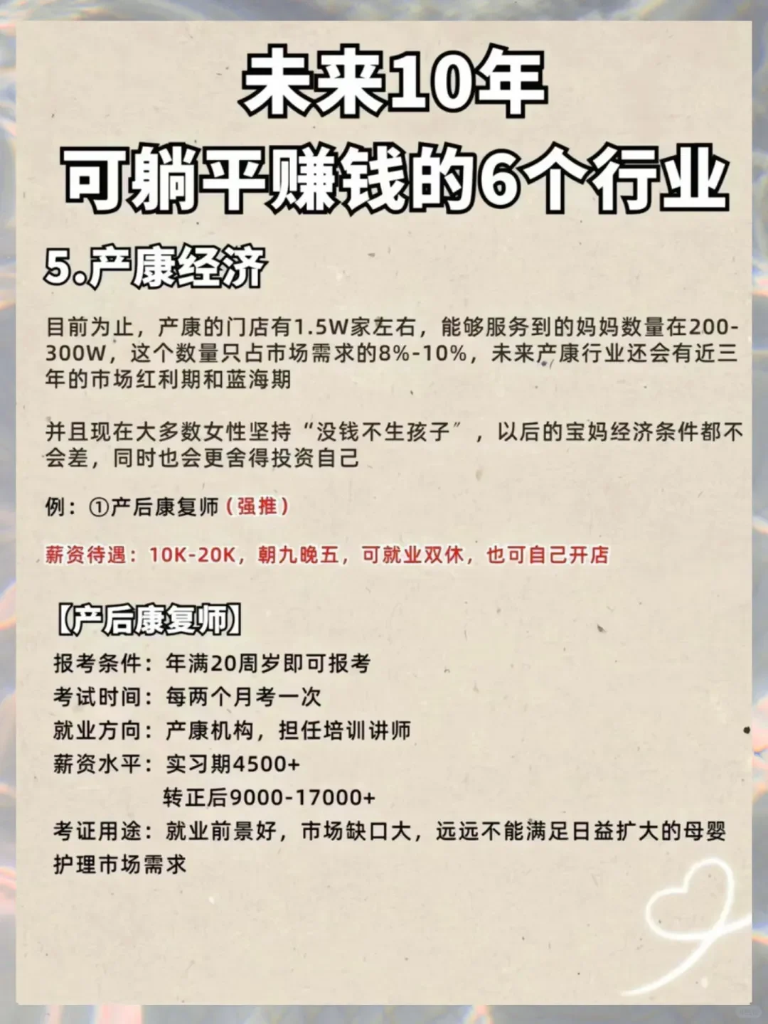 2025求职｜六大行业?普通人赚钱机会