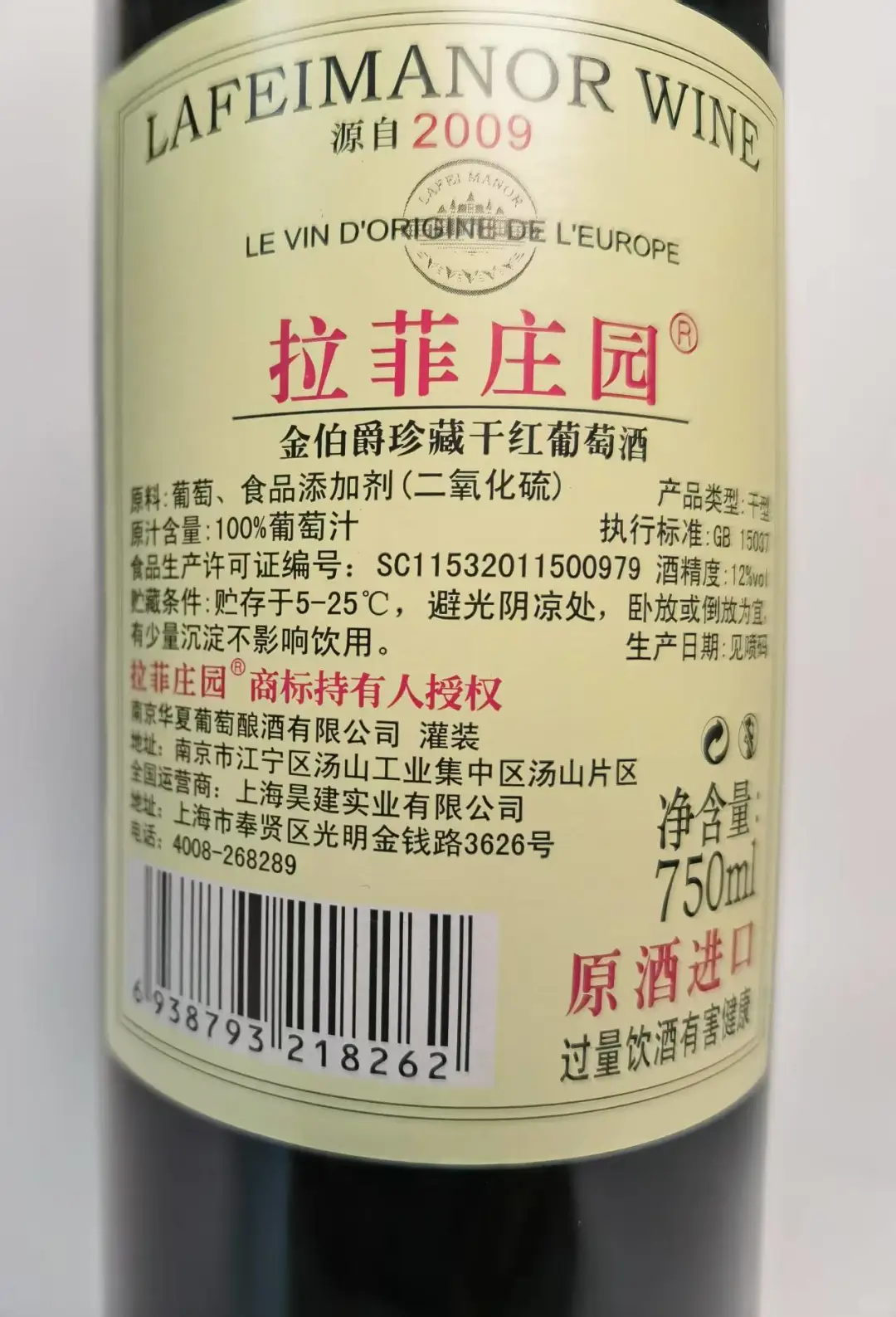 如何辨别原瓶进口葡萄酒?和国内分装