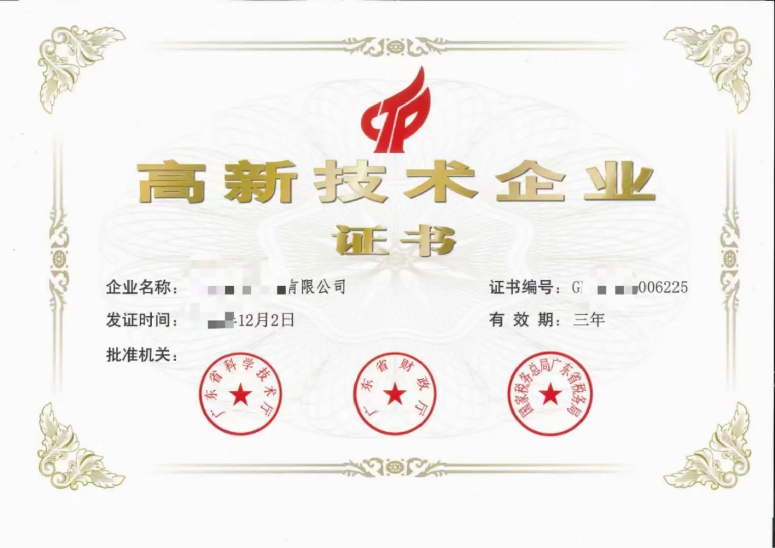 ?高新技术企业大揭秘 | 科技创新引领未来