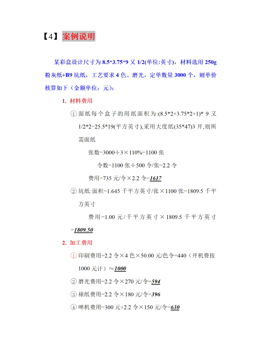 拿到了拿到了！！！彩盒价格核算基本知识