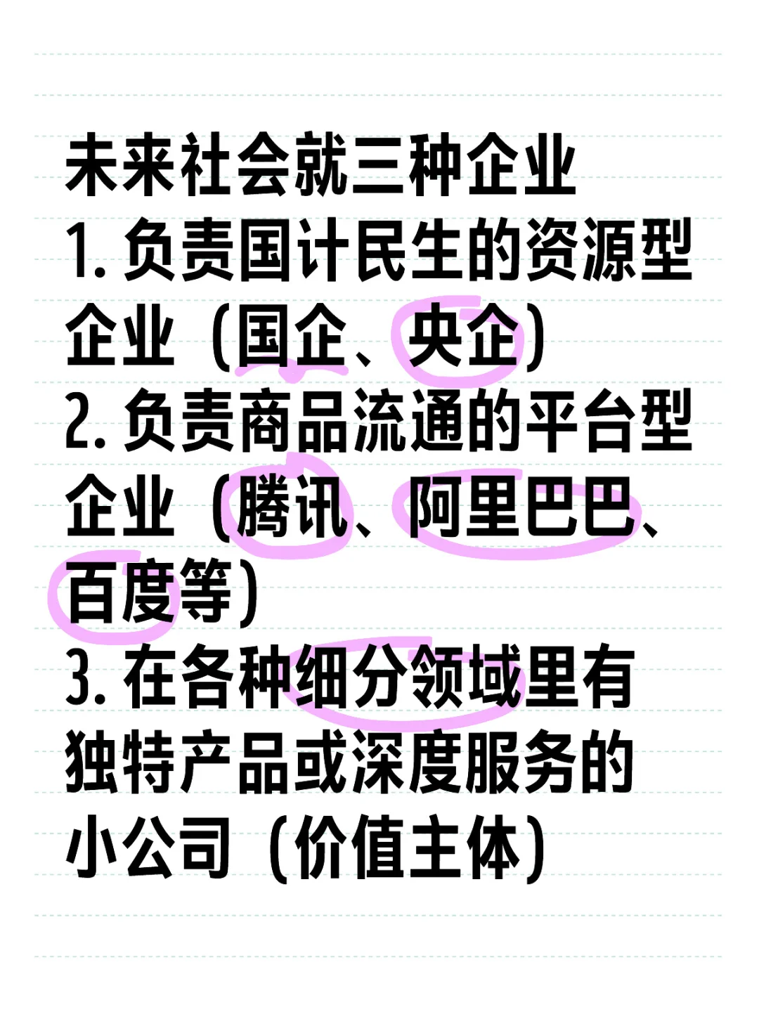 未来社会就三种企业