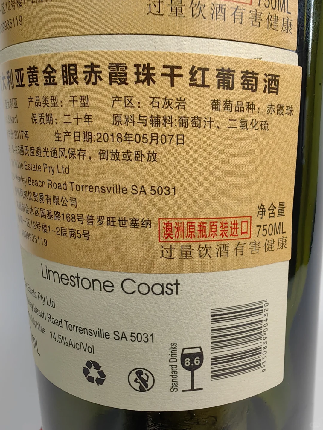 如何辨别原瓶进口葡萄酒?和国内分装