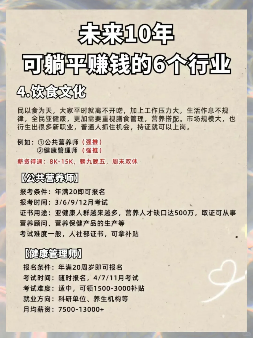 2025求职｜六大行业?普通人赚钱机会