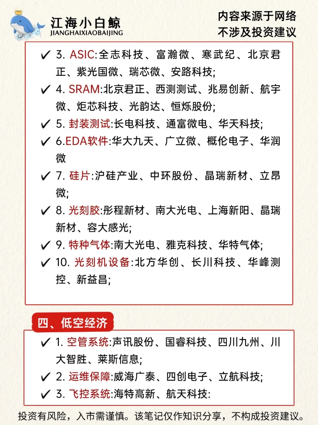 ?六大科技主线公司名单