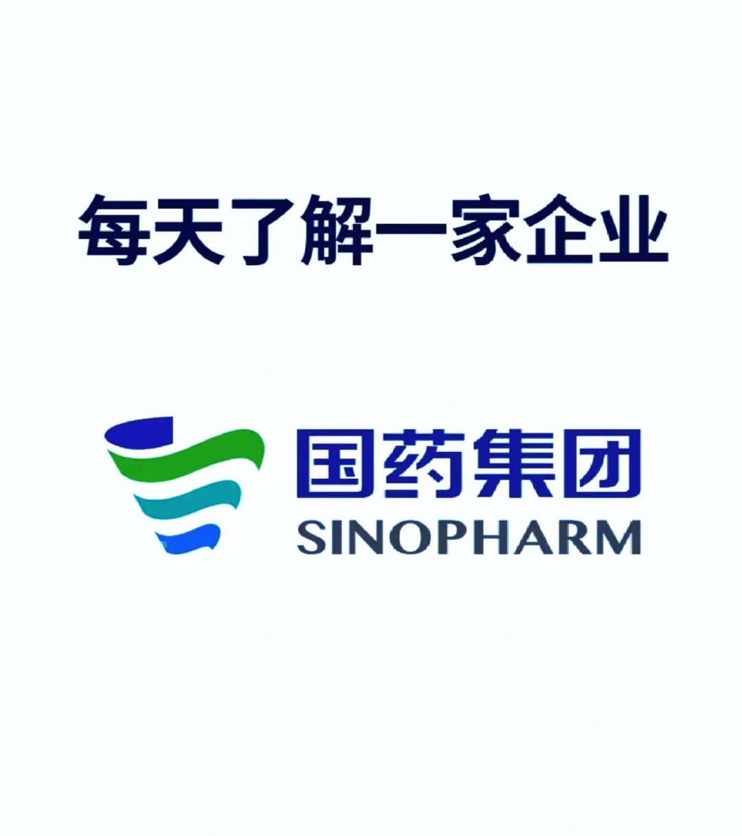 朋友们注意啦！国药集团
