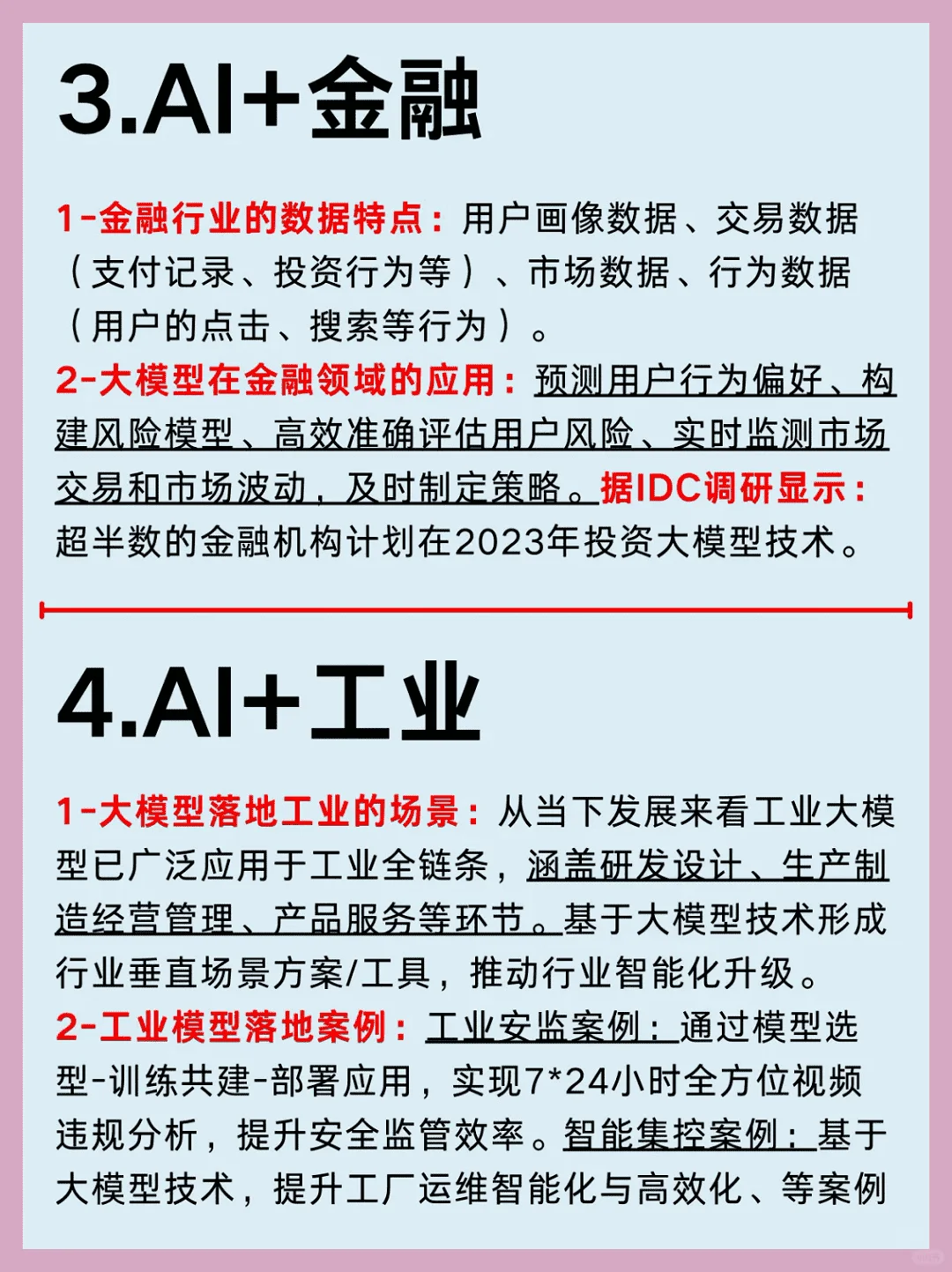 一篇解析：2025年AI大模型六大行业趋势