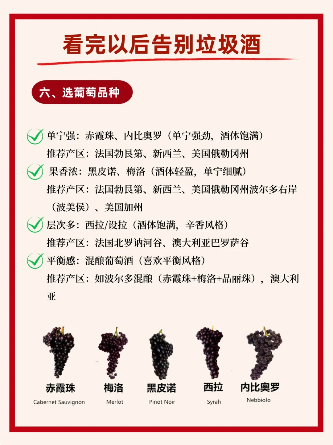 5.1聚餐｜教你购买葡萄酒不踩坑！秒变行家