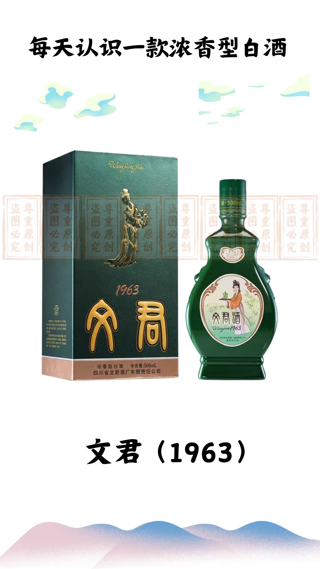 4.24每天认识一款浓香型白酒