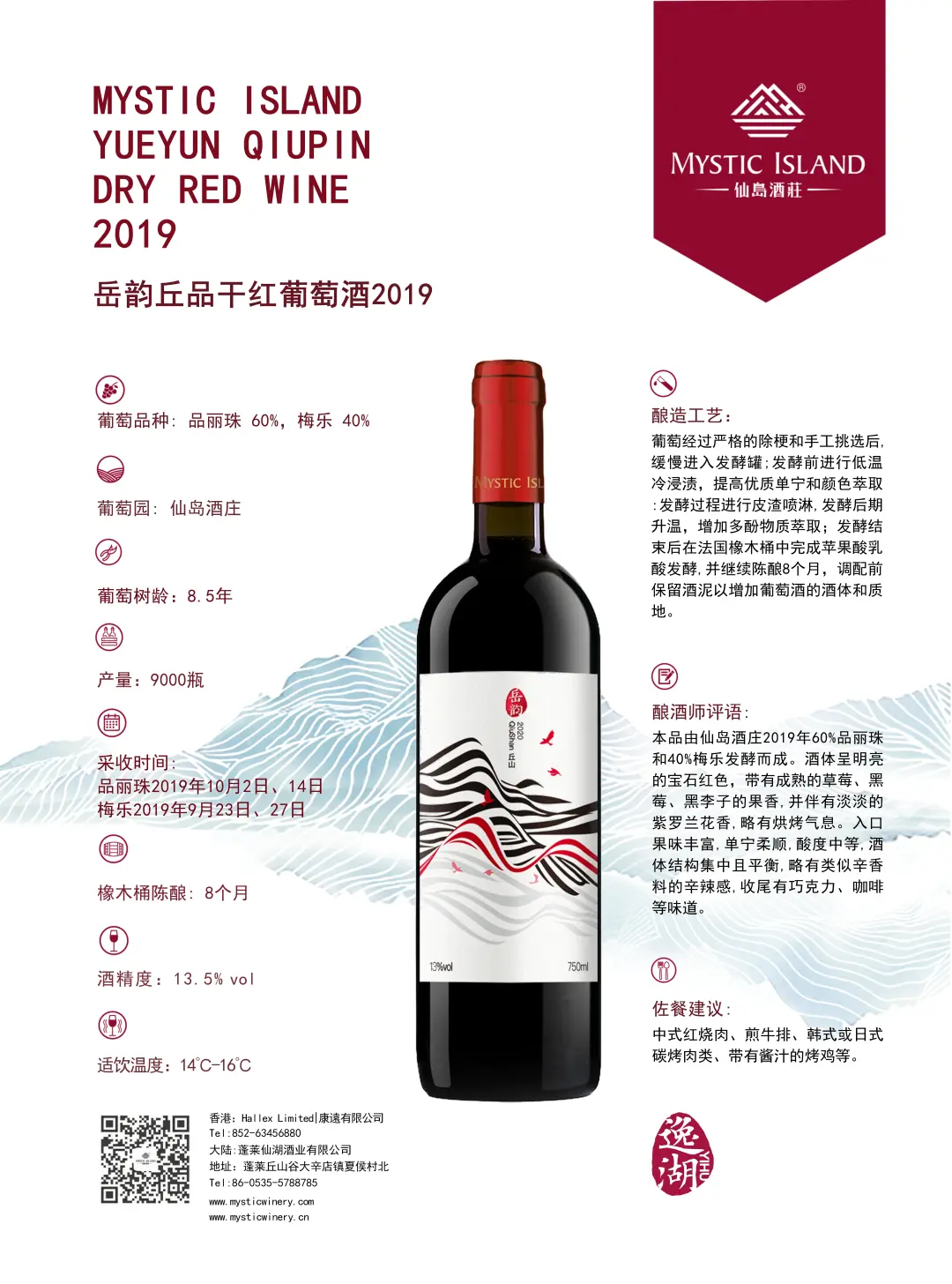 仙岛酒庄葡萄酒品鉴会，邂逅可持续之美