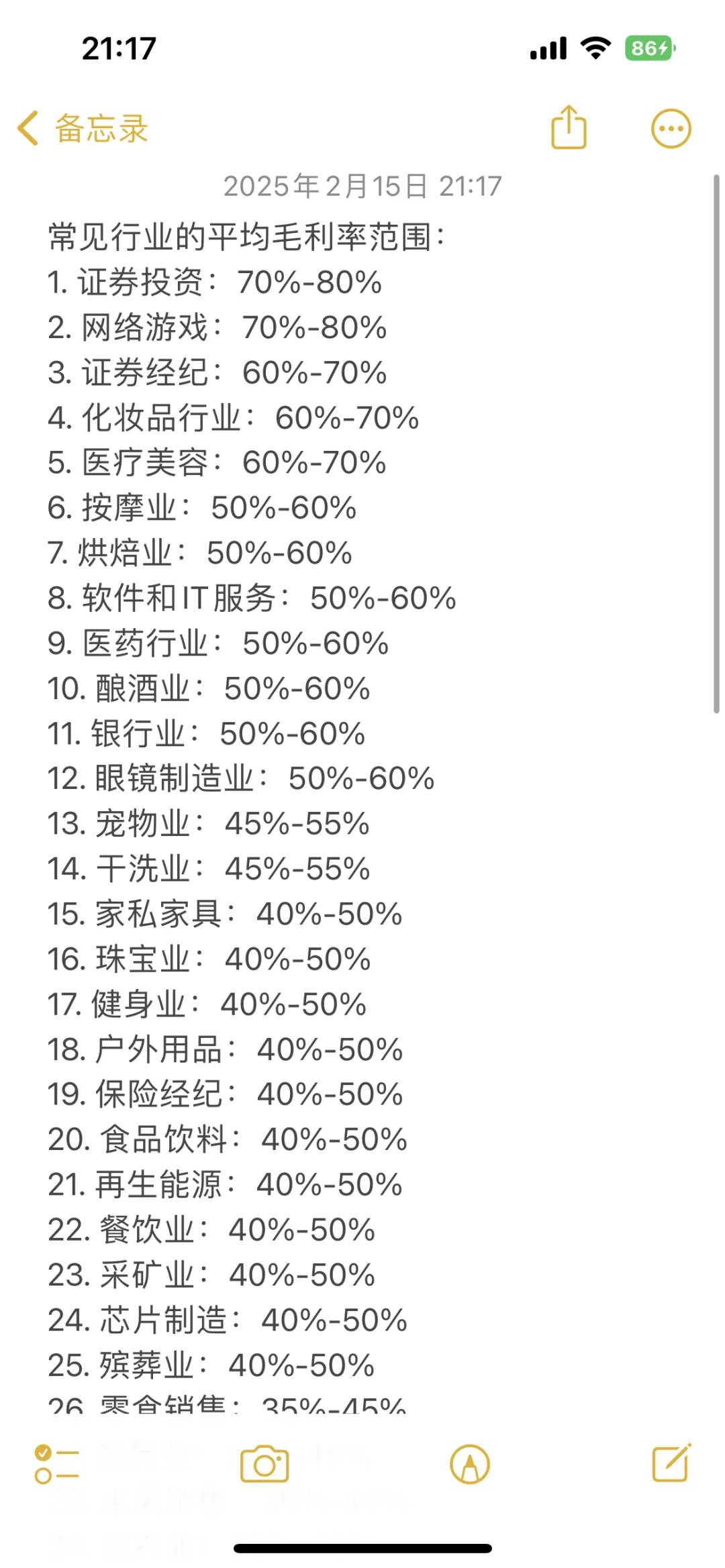 常见行业的平均毛利率范围