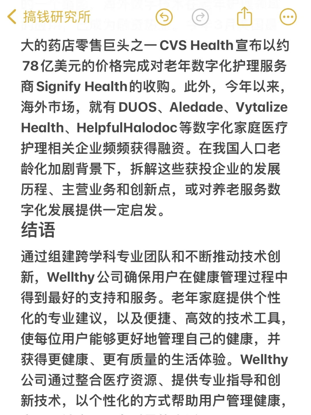美国女孩凭借老年护理科技企业，获2550万美元