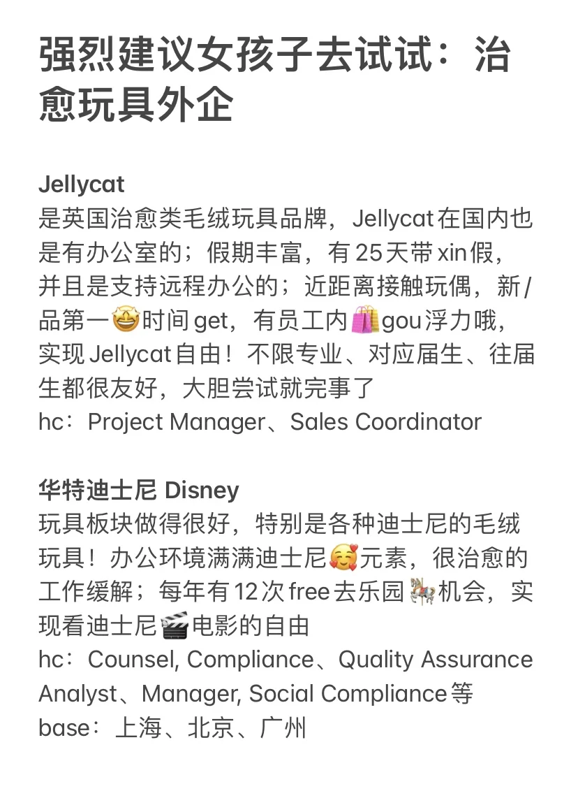 强烈建议女孩子去试试：治愈玩具外企