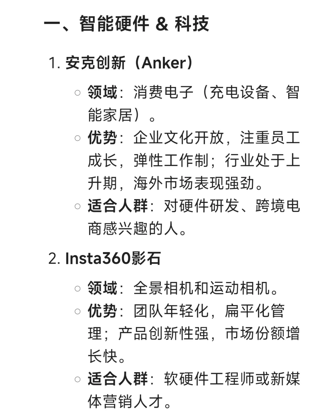 深圳小而美的公司，wlb & 有发展前景