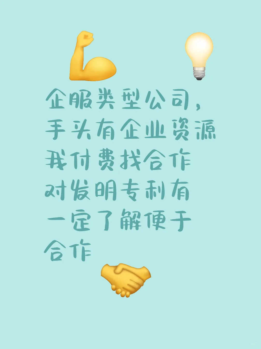 手头企业资源，找合作