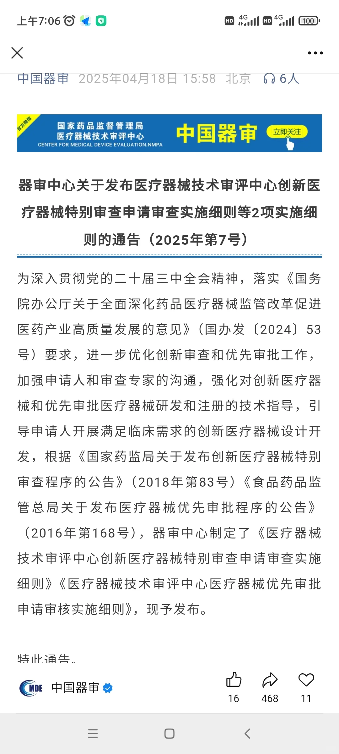 为什么医疗器械行业是朝阳行业而不是夕阳行