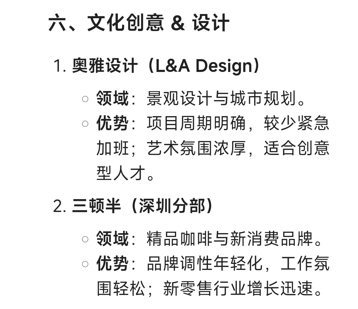 深圳小而美的公司，wlb & 有发展前景