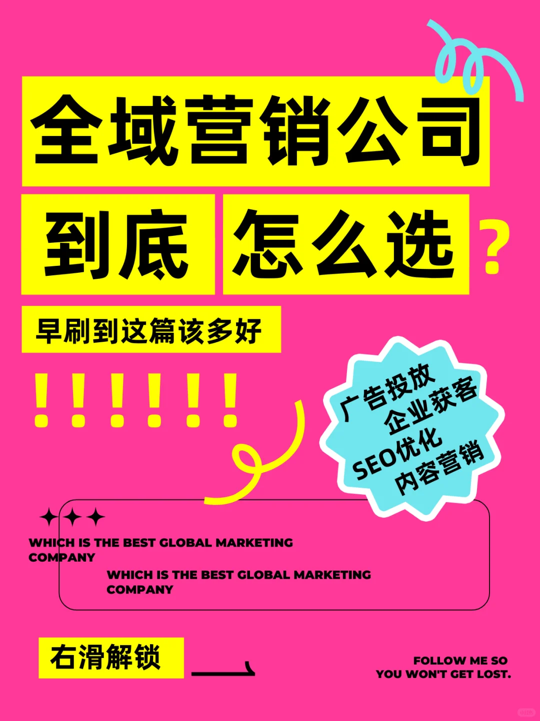 全域营销公司到底怎么选？速来看！