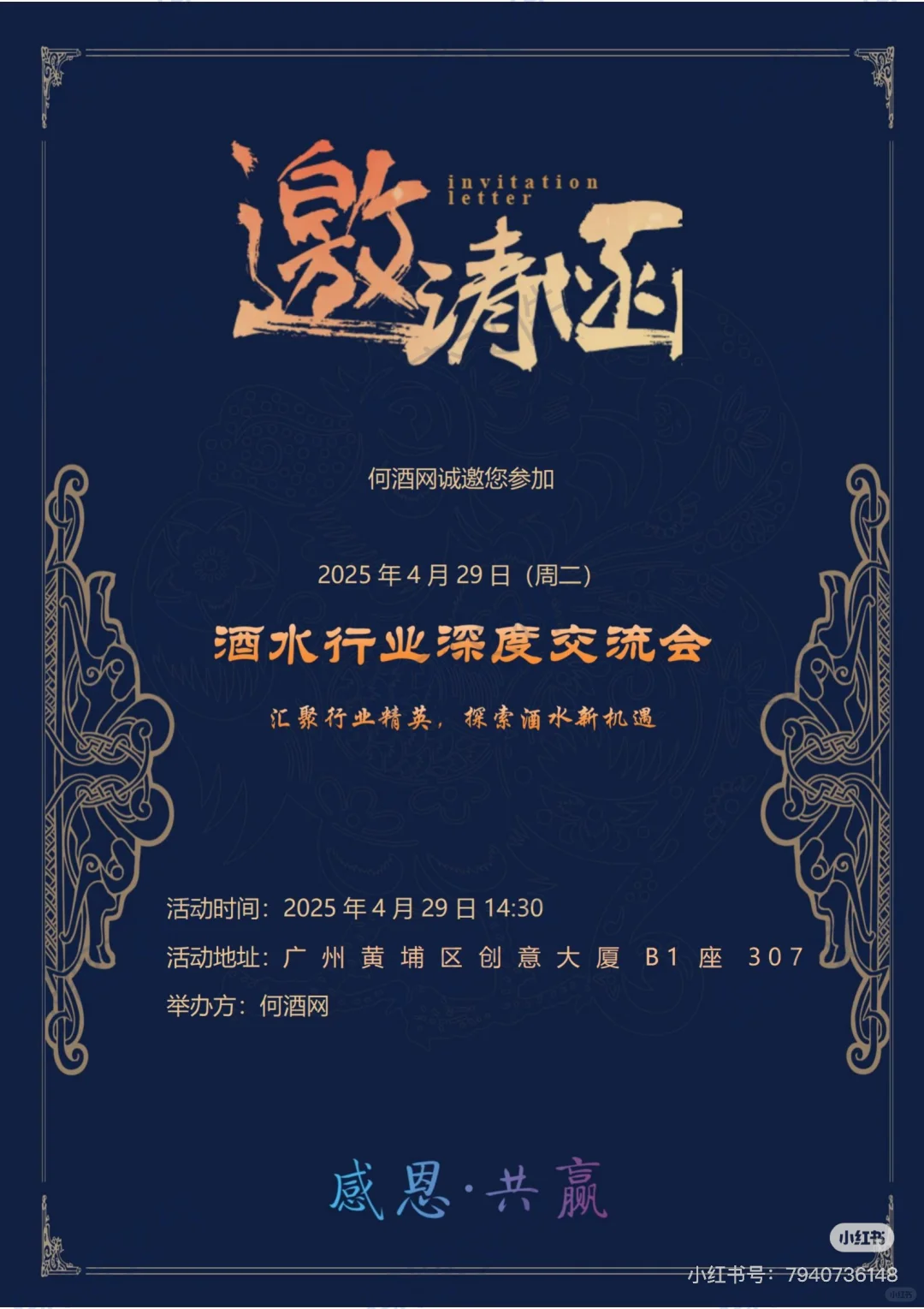 酒水行业深度交流会