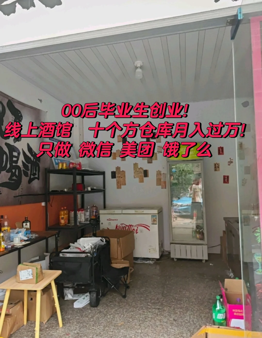 线上酒馆00后创业月入过万