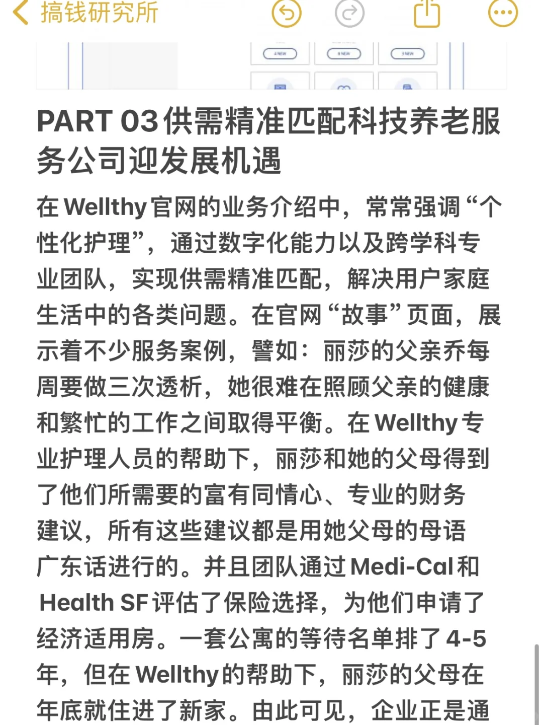 美国女孩凭借老年护理科技企业，获2550万美元