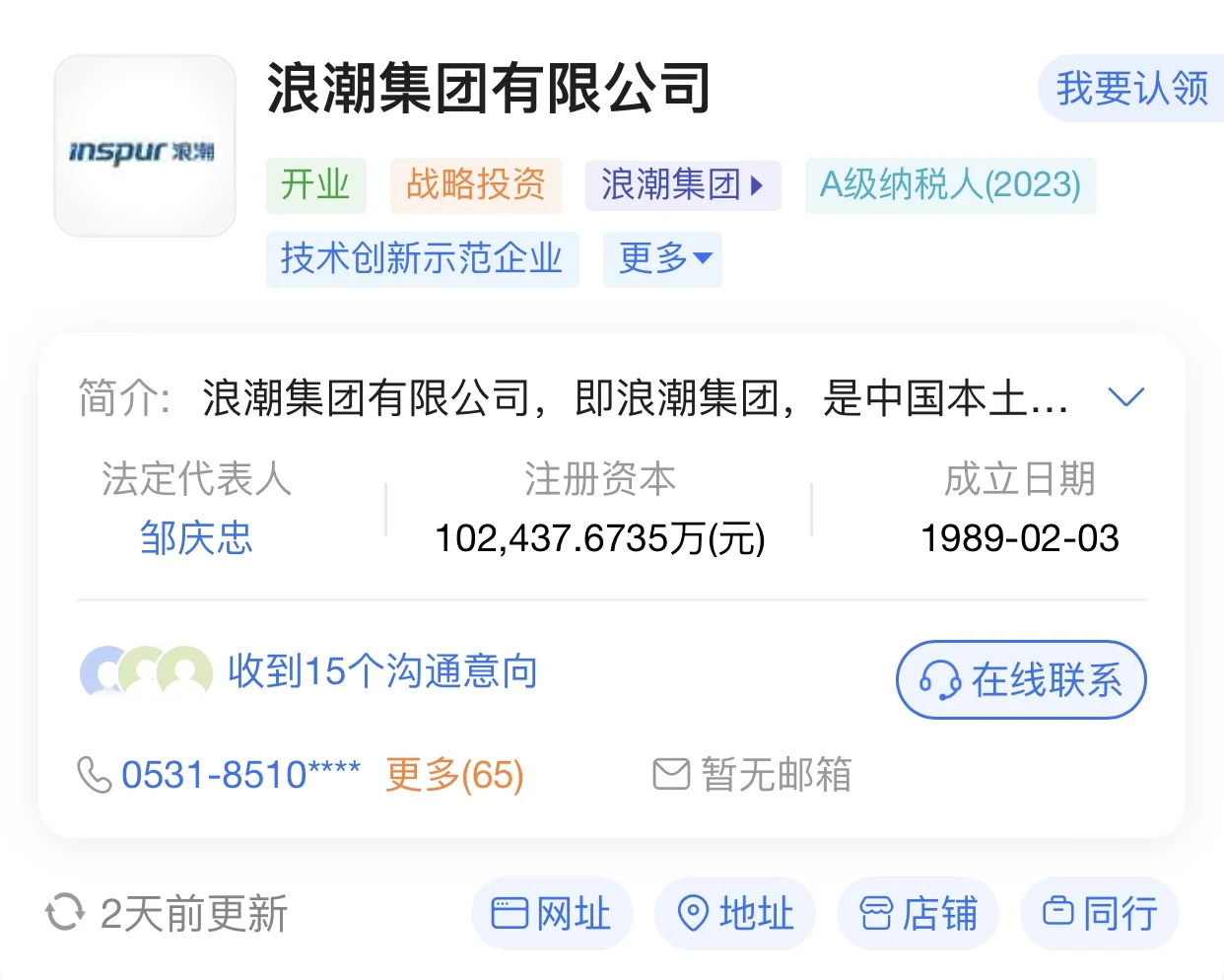 在沈阳受00后喜欢的公司｜第17名｜浪潮集团