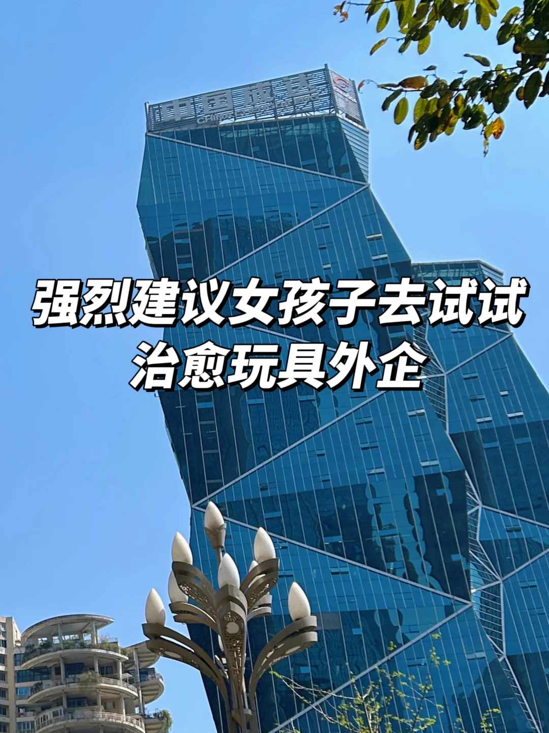 强烈建议女孩子去试试：治愈玩具外企