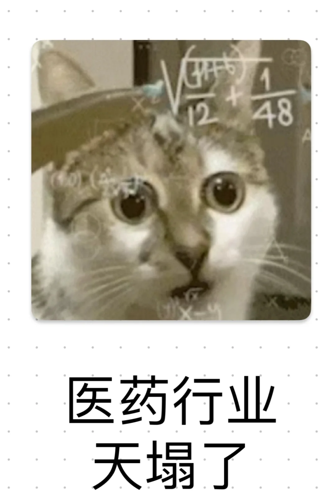 医药行业天塌了