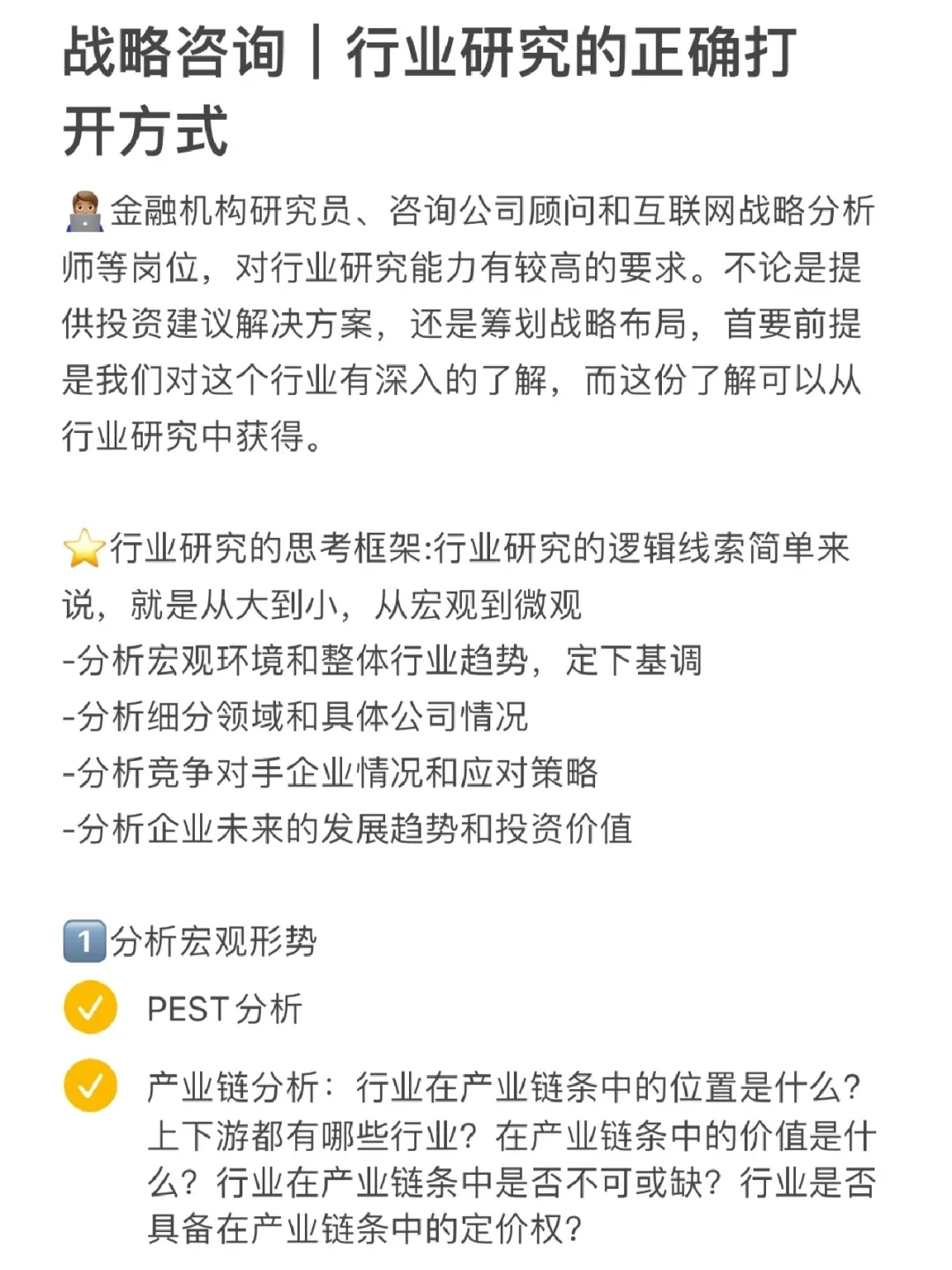 战略咨询|行业研究的正确打开方式