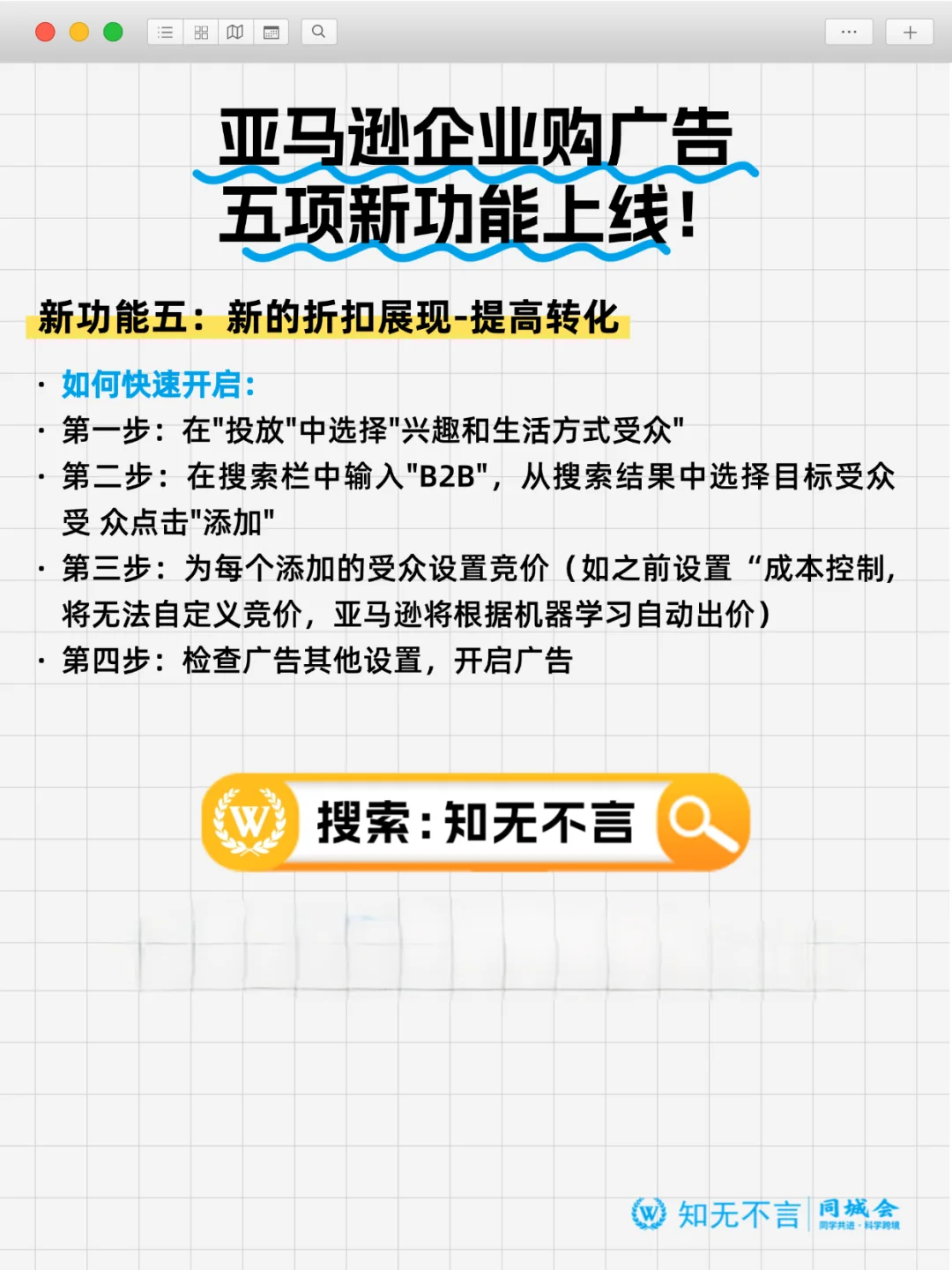 亚马逊企业购新增的5项功能，你都知道几个