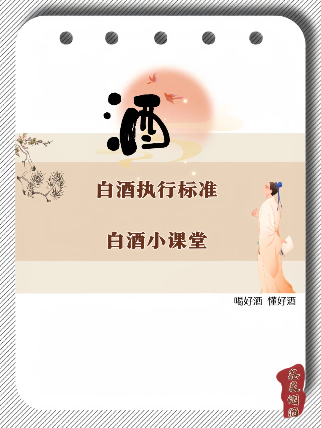 白酒执行标准