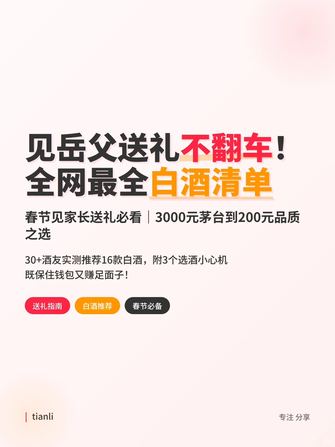 见岳父送礼不翻车！全网最全白酒清单