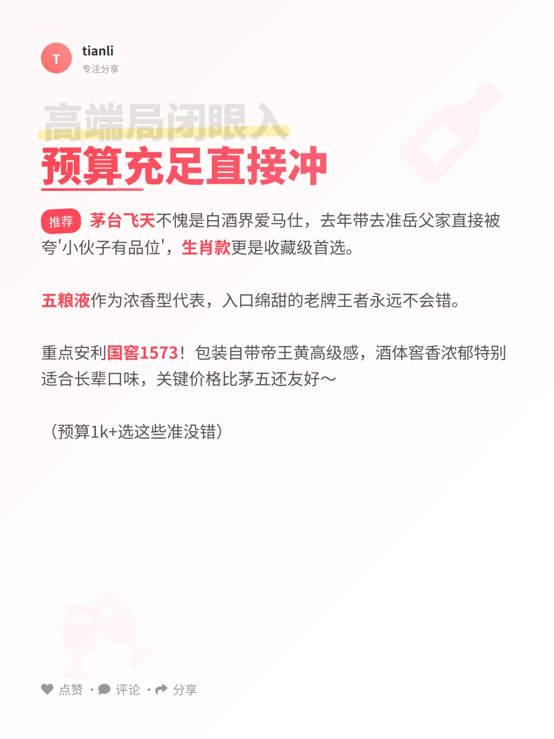 见岳父送礼不翻车！全网最全白酒清单