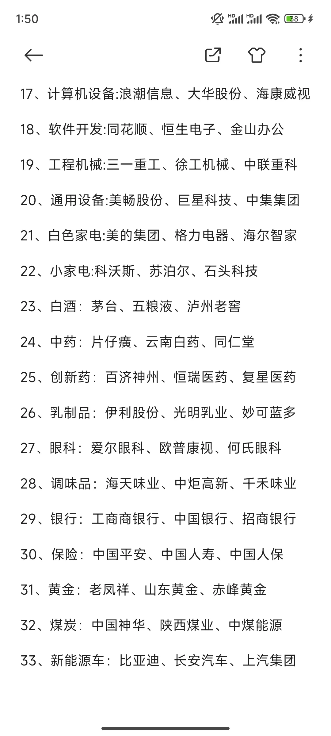 A股各行业三大巨头名单梳理