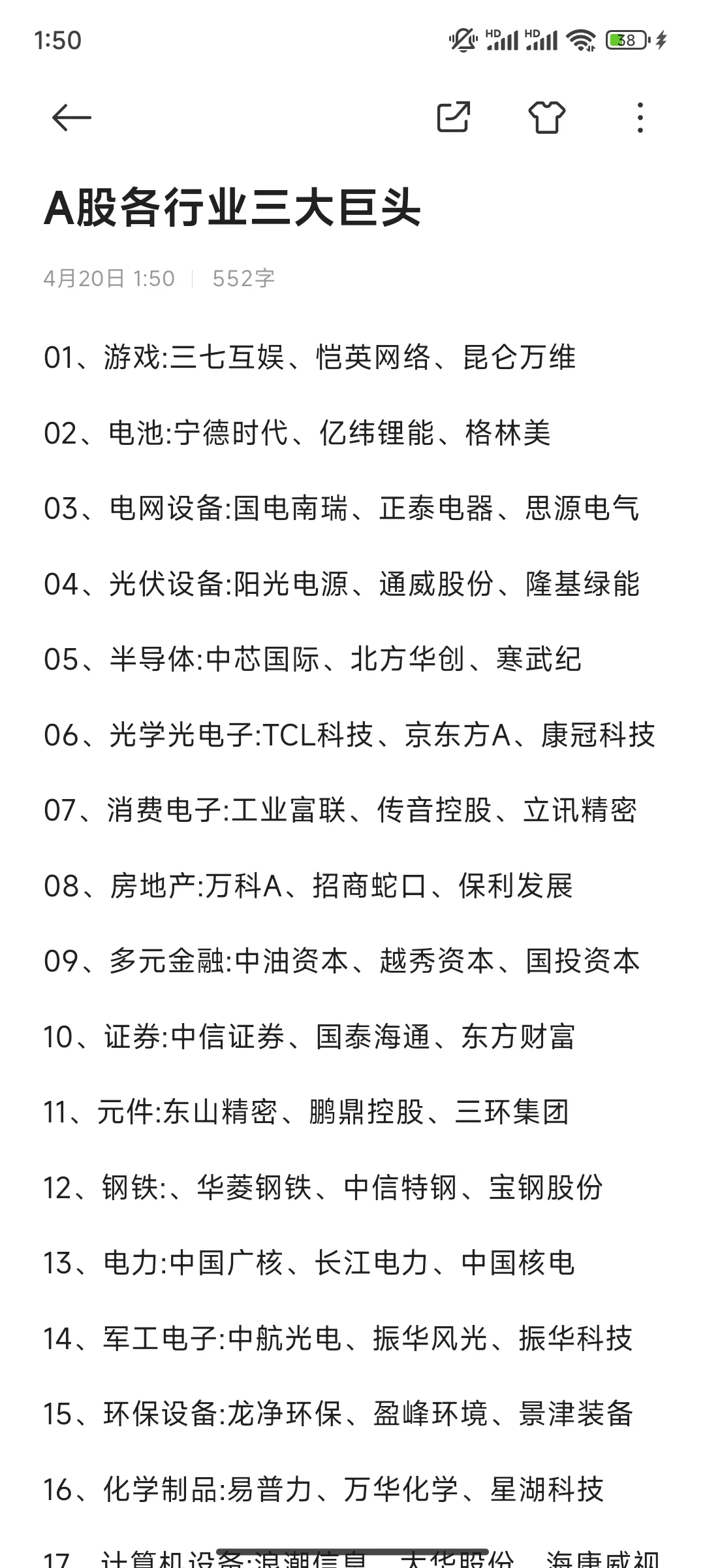 A股各行业三大巨头名单梳理