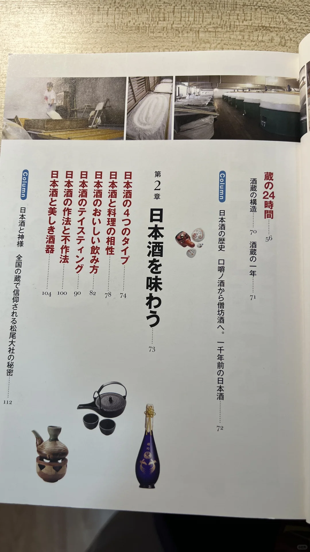 酒的专题3本(日本酒，葡萄酒，世界各国酒)