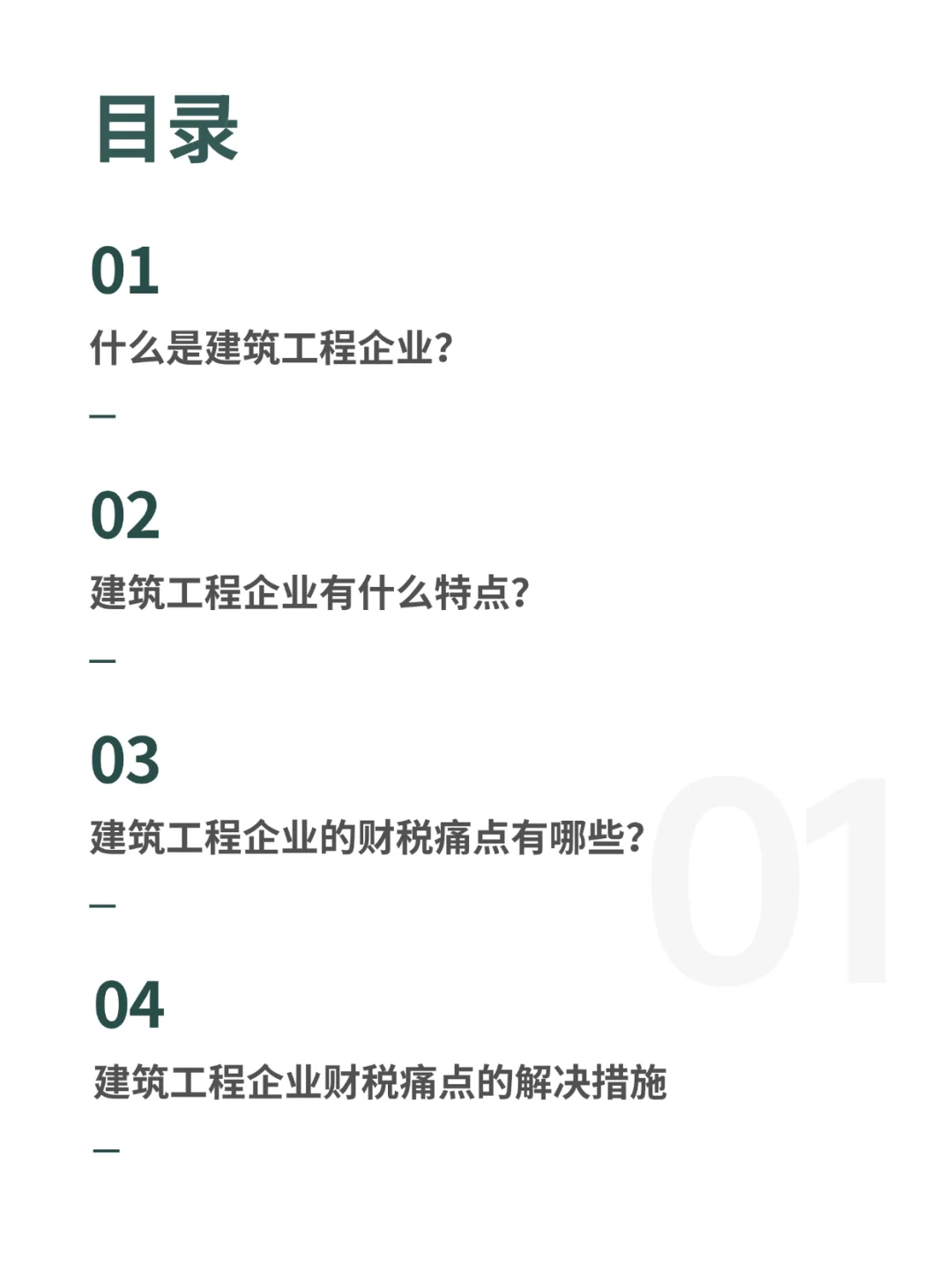建筑人必看，企业这样做省下80%