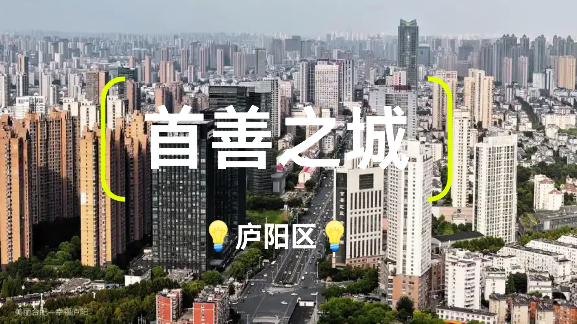 合肥庐阳区为什么这么牛❤️1000家大型企业