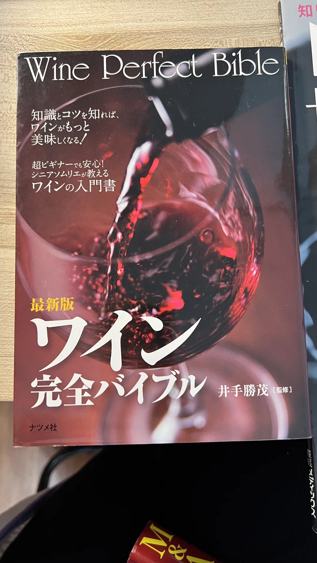 酒的专题3本(日本酒，葡萄酒，世界各国酒)