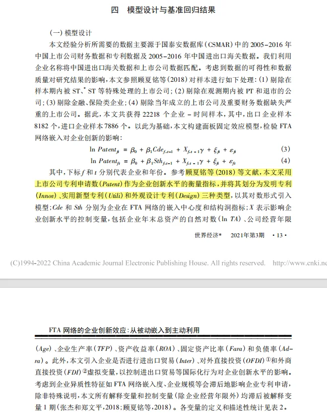 【2】FTA网络的企业创新效应