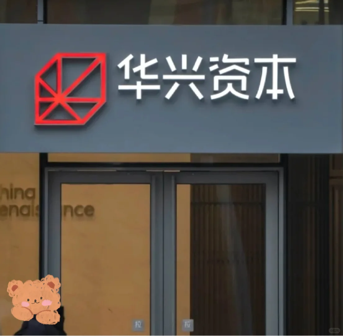 华兴资本 投资银行部实习 留学生优先