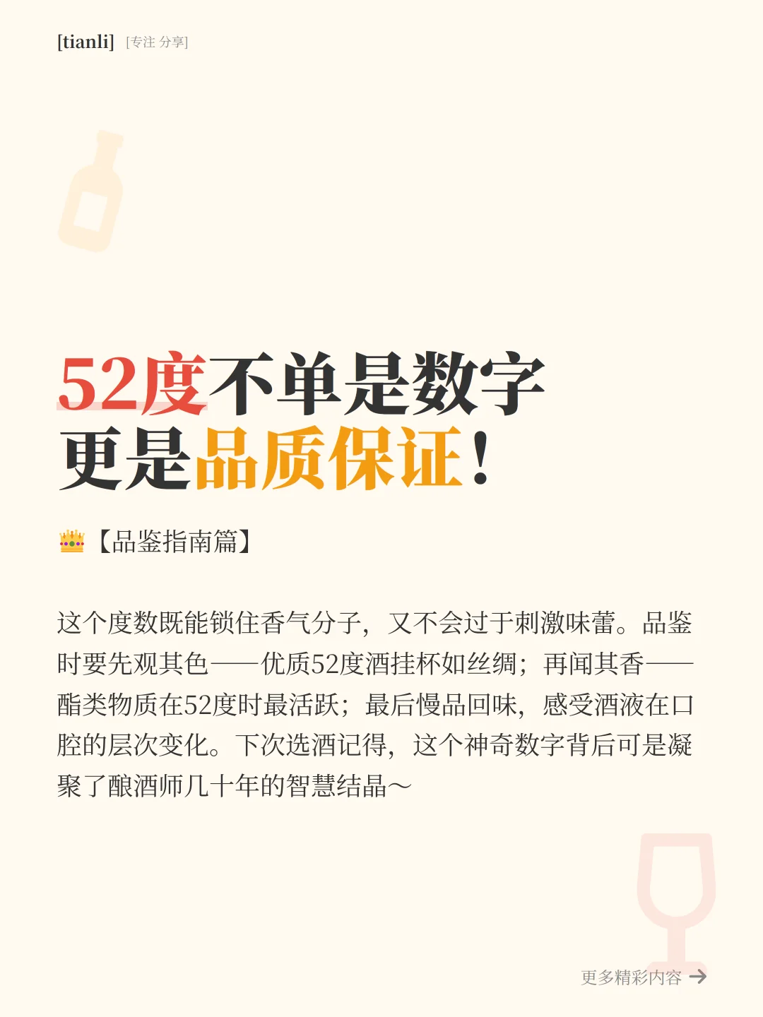 52度之谜｜揭秘白酒黄金度数的科学密码