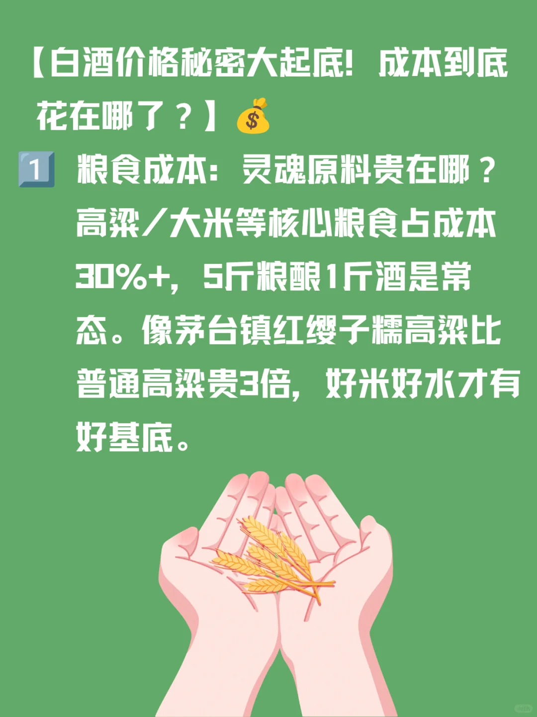 白酒价格秘密大起底！成本到底花在哪里？