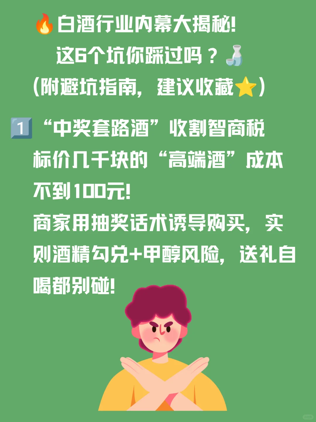 白酒行业内幕大揭秘!这6个坑你踩过吗?