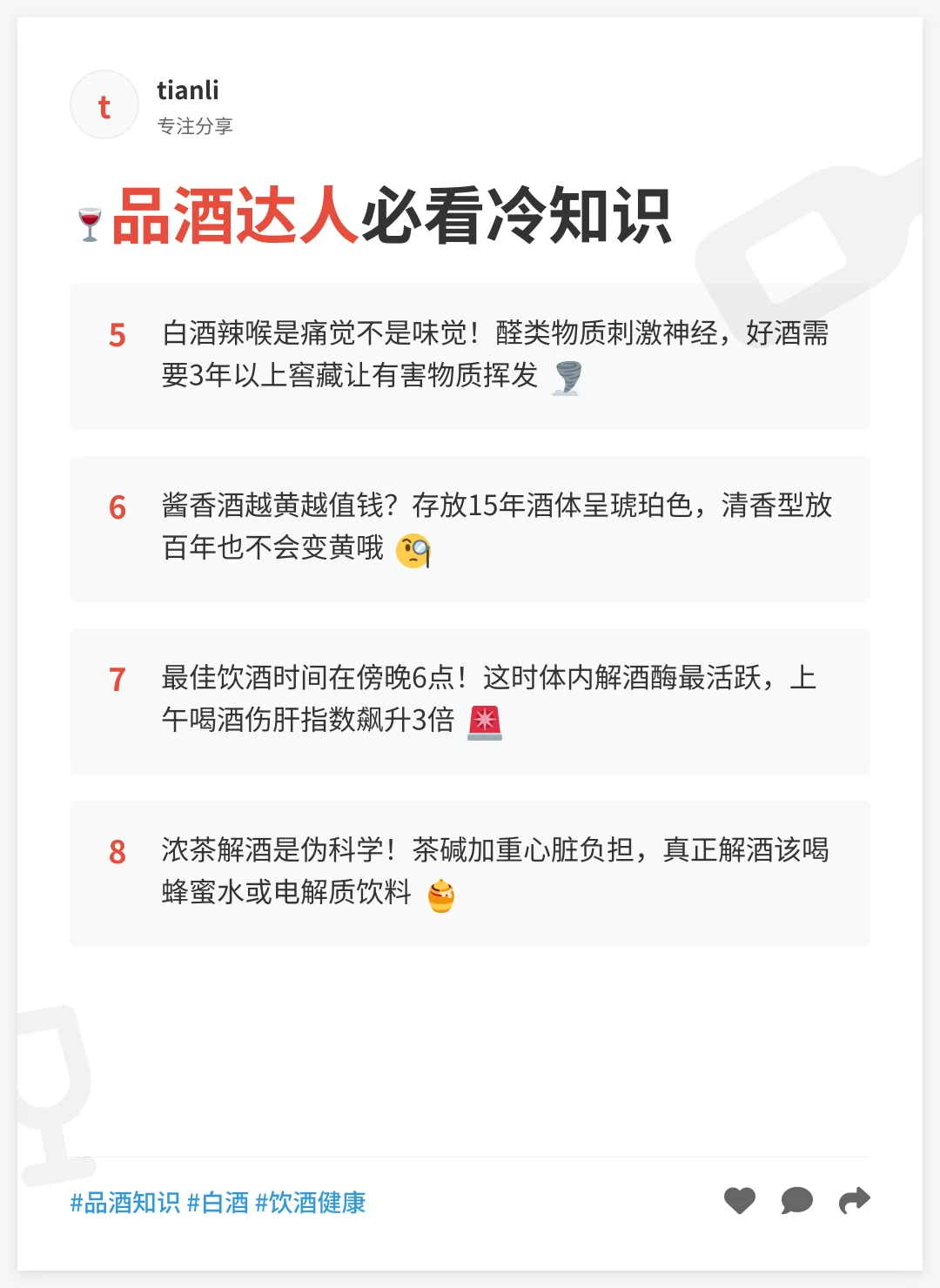 ?女生必看！颠覆认知的12条白酒真相