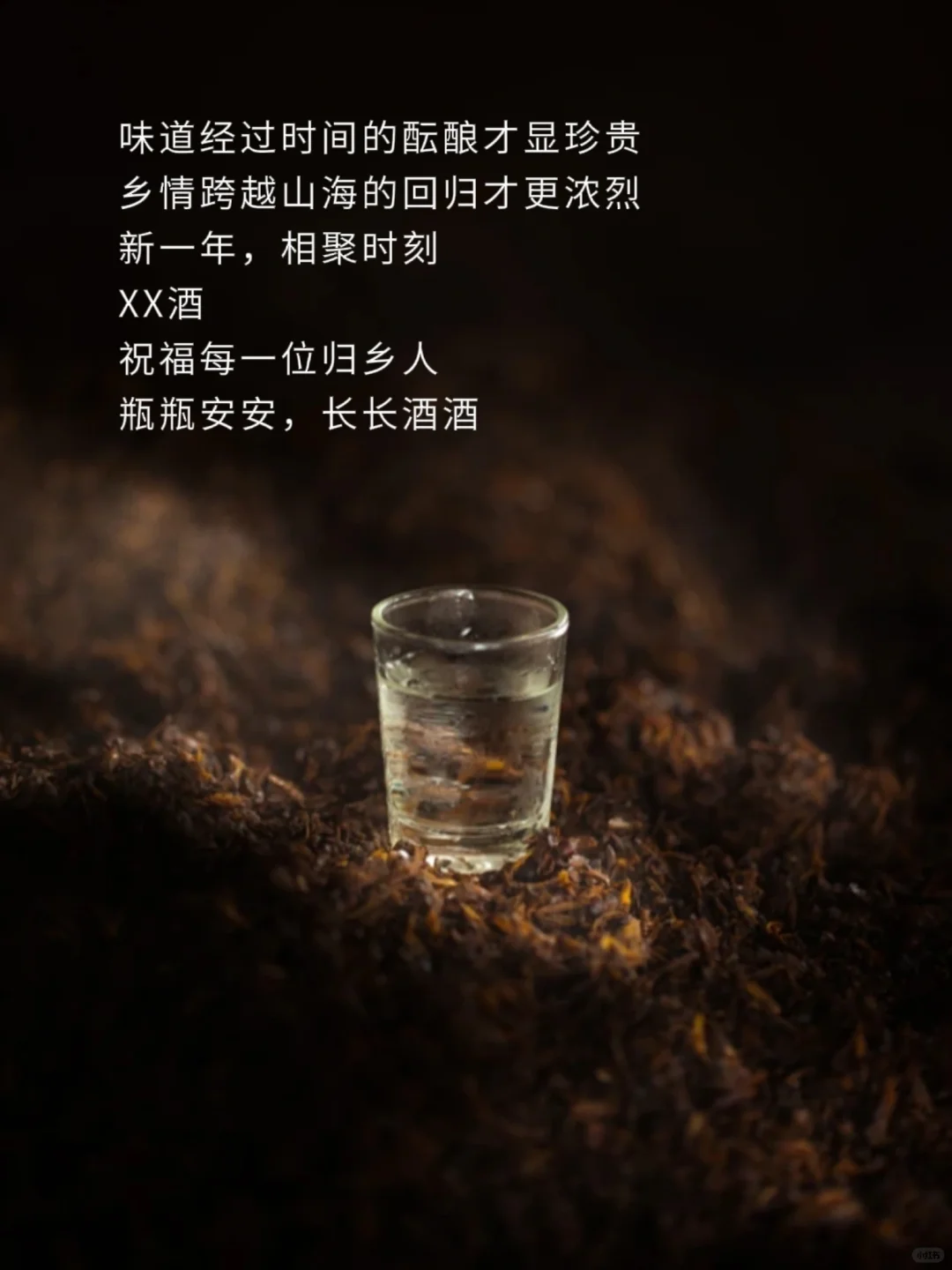 白酒文案|用心对待每段时间的酝酿