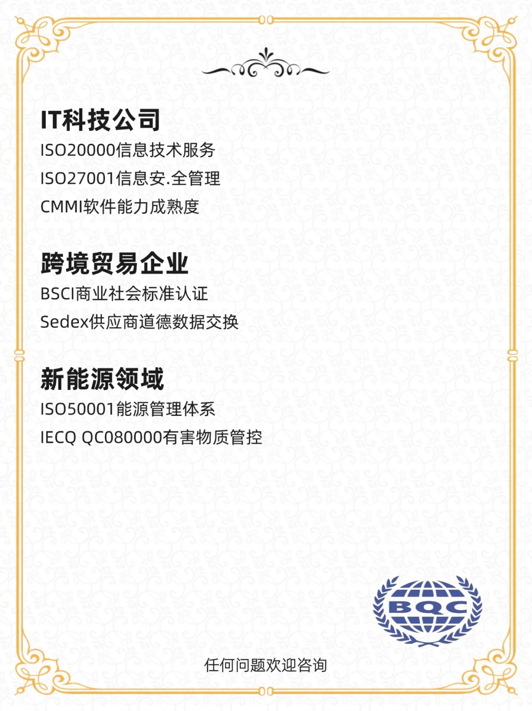 企业认证指南✅行业对应体系一目了然