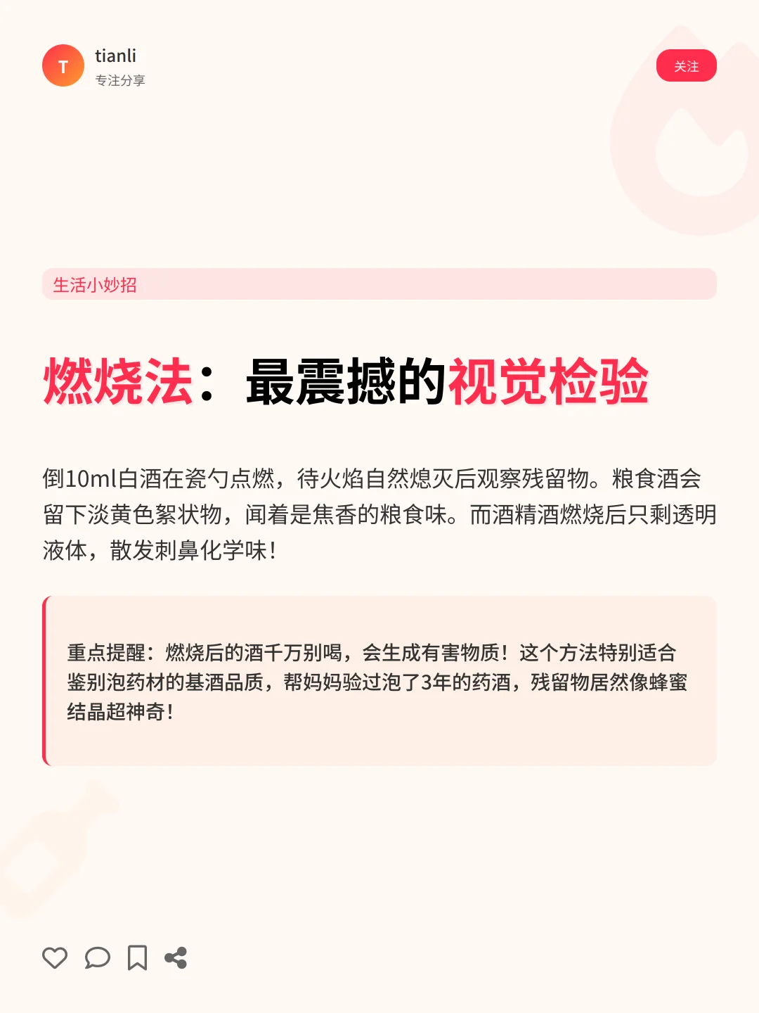 三招秒辨白酒优劣！酒友必藏干货